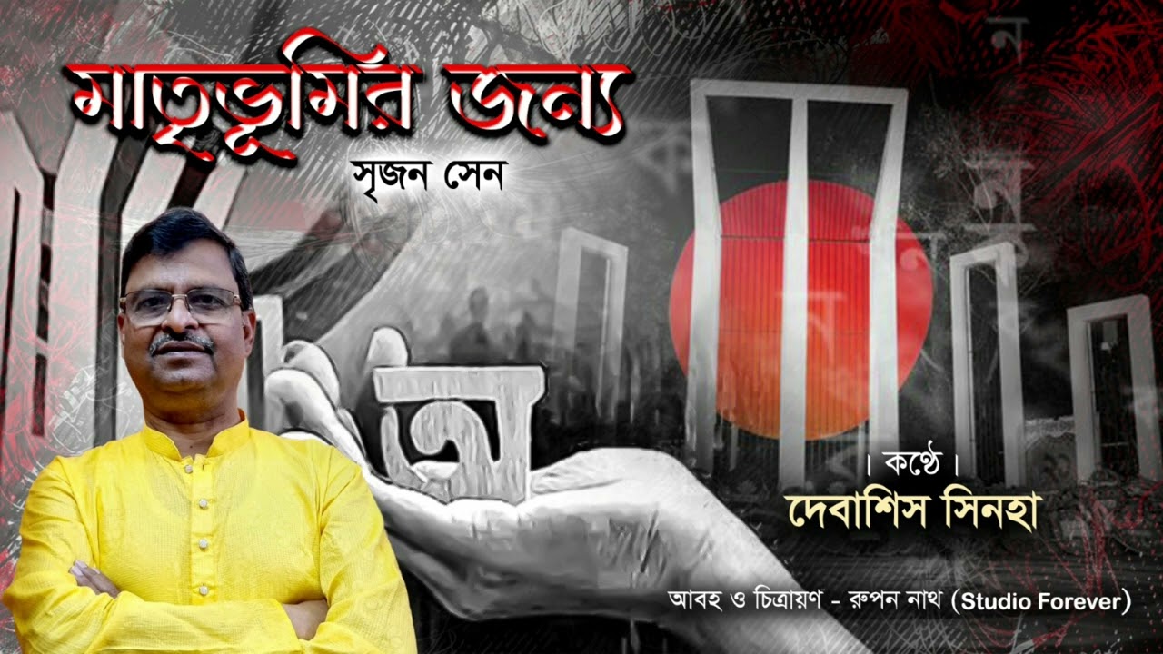 মাতৃভূমির জন্য@DEBASIS SINHA