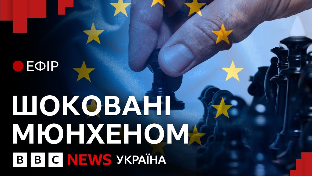 Чи зуміє Європа пробитися на переговори Трампа з Путіним щодо війни | Ефір ВВС