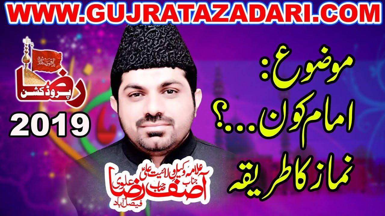 Allama Asif Raza Alvi | 4 Safar 2019 | Machiana Gujrat || Raza Production