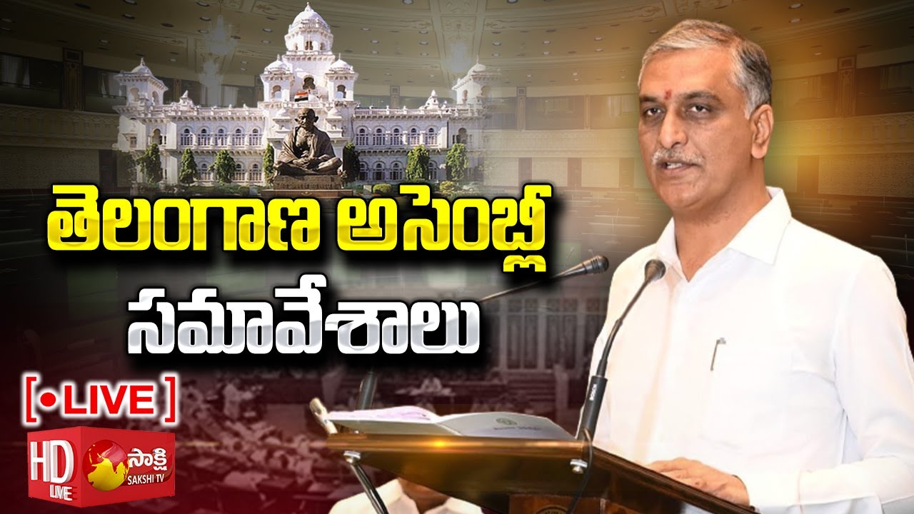 LIVE : Telangana Assembly Budget Session | TS Budget 2023 | BRS , BJP , Congress | Sakshi TV