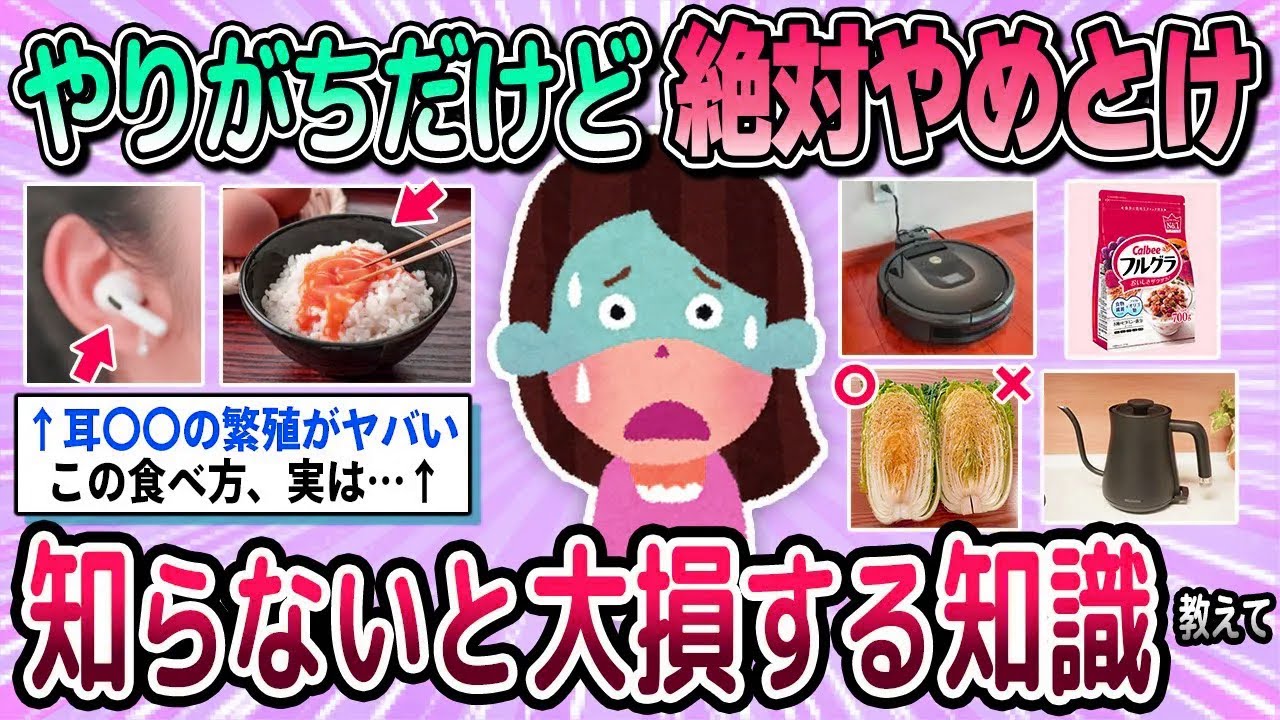 【有益】これだけは絶対やめとけ！知らないと大損する知識教えて【ガルちゃん】
