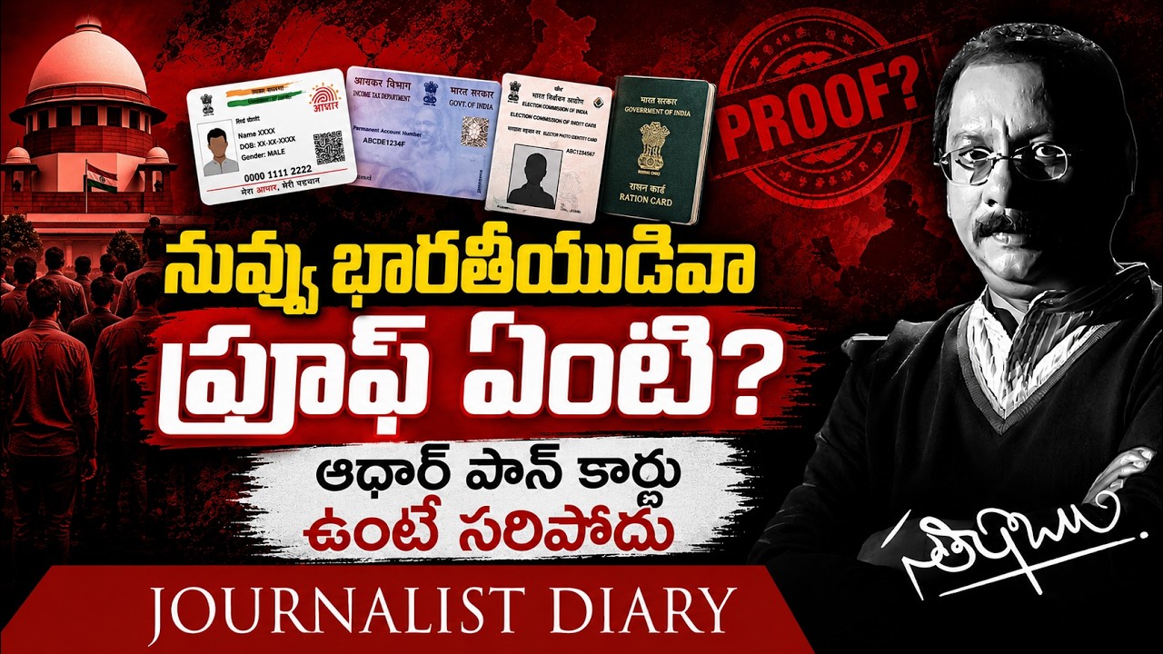 Indian Citizenship Proof Explained | Is Aadhaar Enough? | Satish Babu | Journalist Diary | JD |