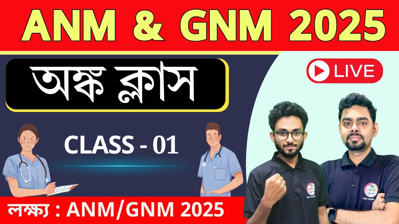 ANM/GNM Math Class - 1 | ANM  GNM Exam 2025 | ANM GNM Online Coaching by TWS Academy 🔥
