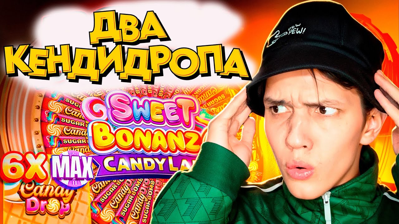 ДВА КЕНДИДРОПА! ЗАМЕНА КРЕЙЗИ ТАЙМУ! ЗАНОСЫ в SWEET BONANZA CANDYLAND?!