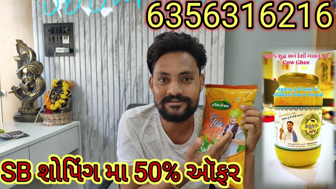 SB શોપિંગ મા 50%ઑફર //6356316216//#dkofficial //#sbhindustani 