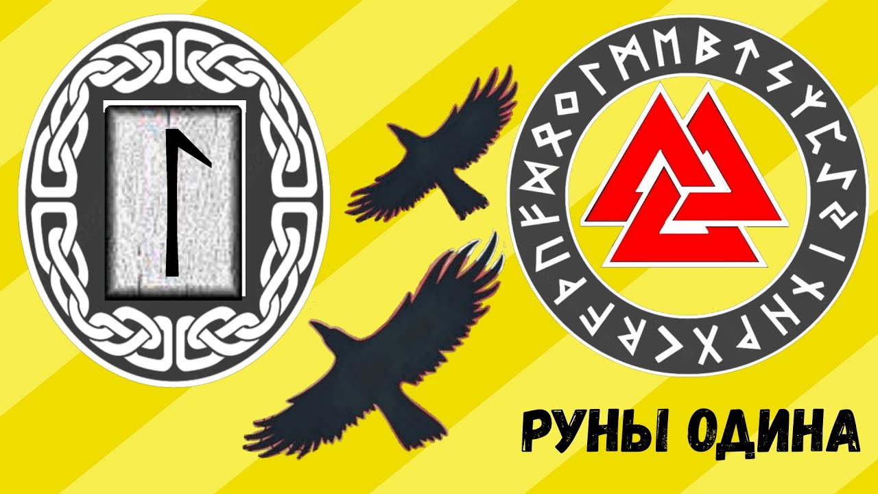 #21. Руна Лагуз. Ее трактовка . Как понять ответ Оракула на ваш вопрос?