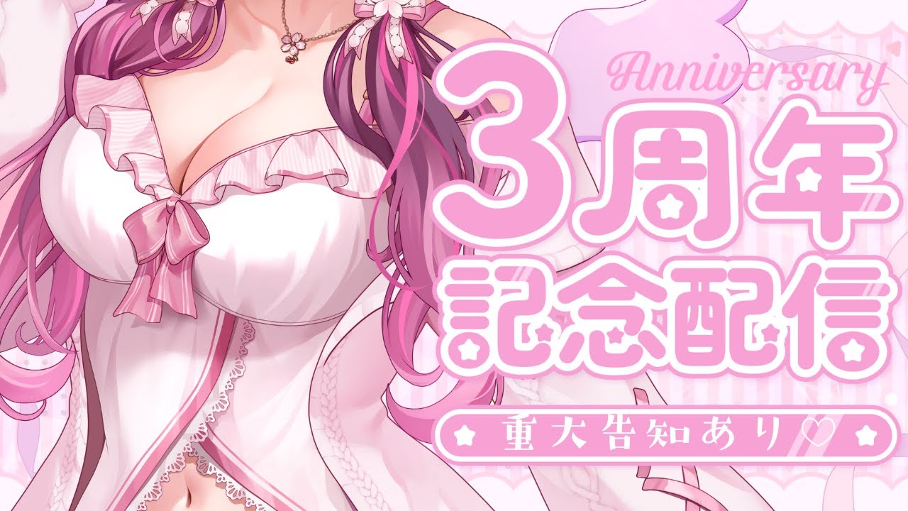 【 #木花サクヤ3周年 】重大告知あり♡ディエティ結成3周年だｵﾗｧ!!!!【 新人Vtuber / 木花サクヤ / エアプロ 】