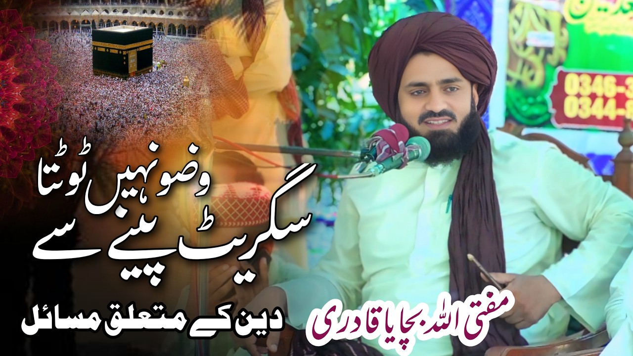 Sigrite Peeny Se Wozo Nahin Tot Ta by Mufti Allah Bachaya Qadri Waseeb Islamic