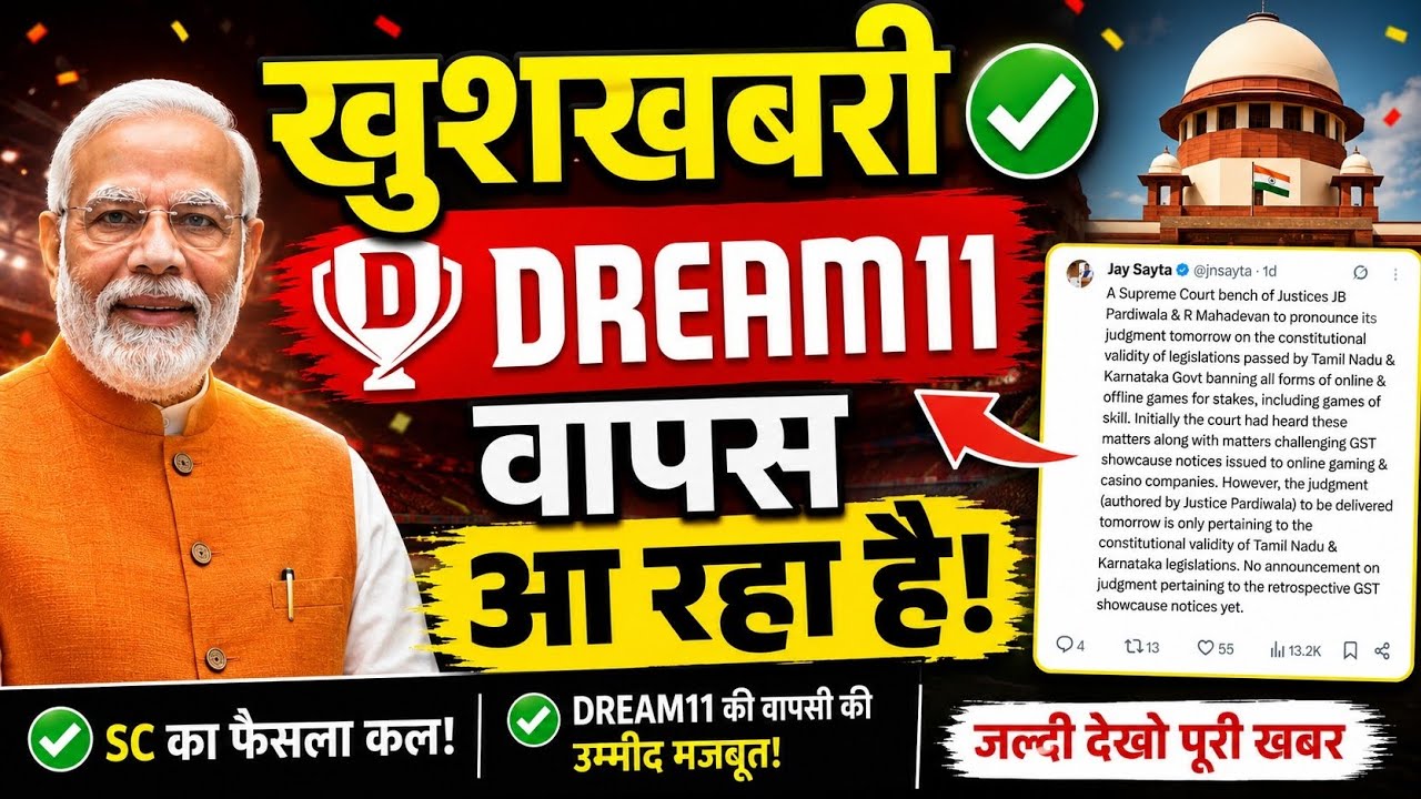 DREAM11 NEW UPDATE DREAM11 AAYEGA YA NAHI आज देख लो..?