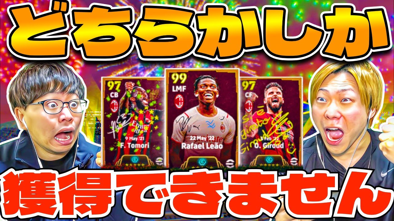 【裏総合値105】史上最強レオン登場!!! しかし...どちらかしか獲得できません(泣)【eFootball 2024 アプリ/イーフト】