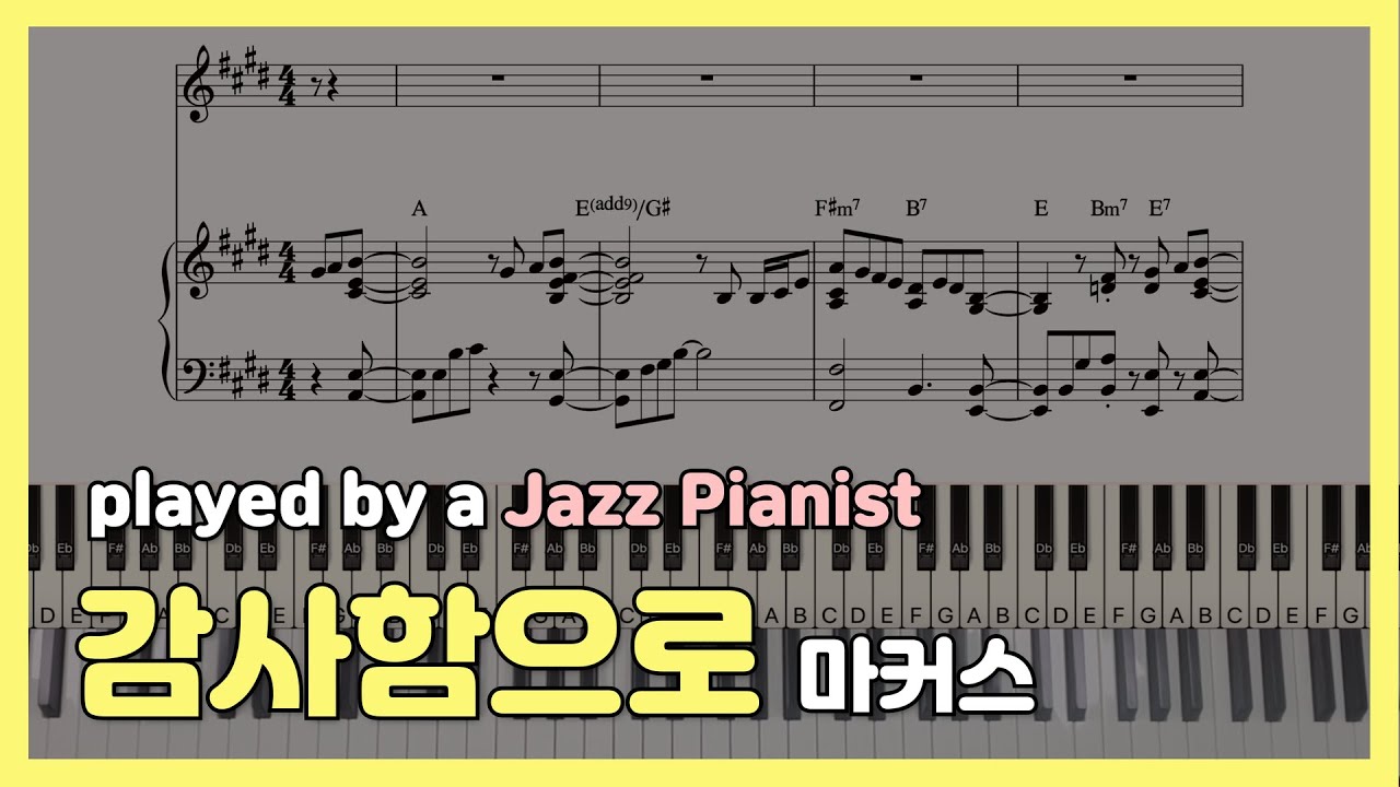 [마커스] 감사함으로 Piano 악보 & MR (Drum+Bass)