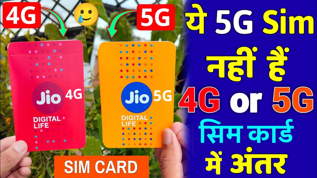 Jio 4G Or 5G सिम कार्ड में अंतर Jio 4G And 5G Sim Card Different 5G ये सिम नहीं 5G Network In Sim
