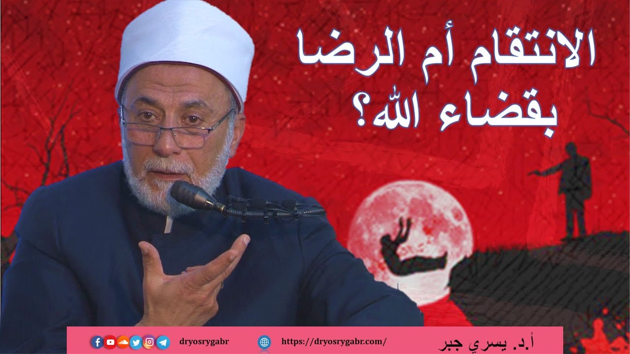 أريد الانتقام من شخص ظلمني ماذا أفعل؟
