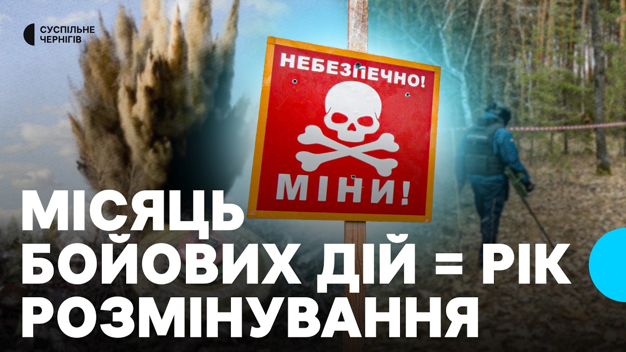 Місяць бойових дій — рік розмінування: які території на Чернігівщині досі заміновані