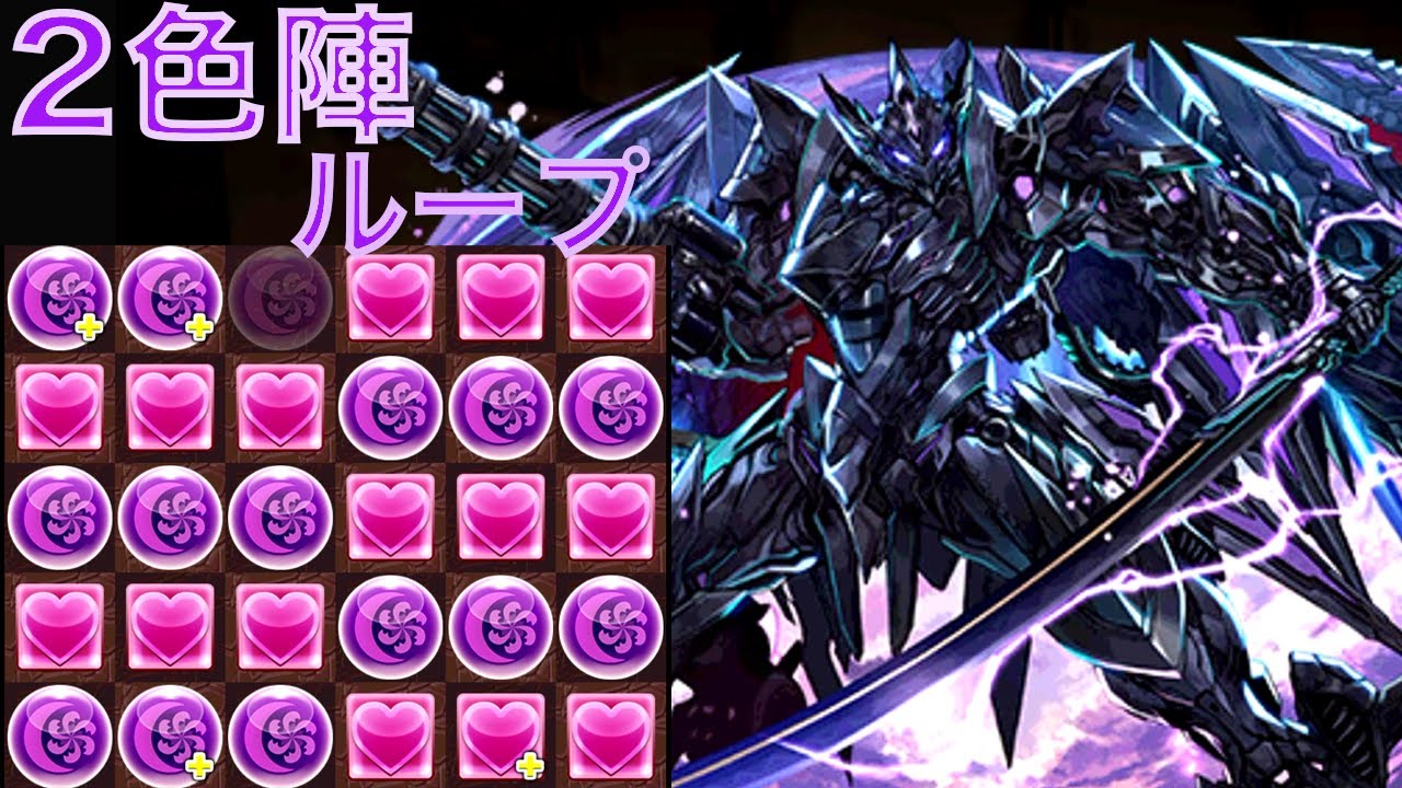 2色陣ループがやばすぎた　パズドラ