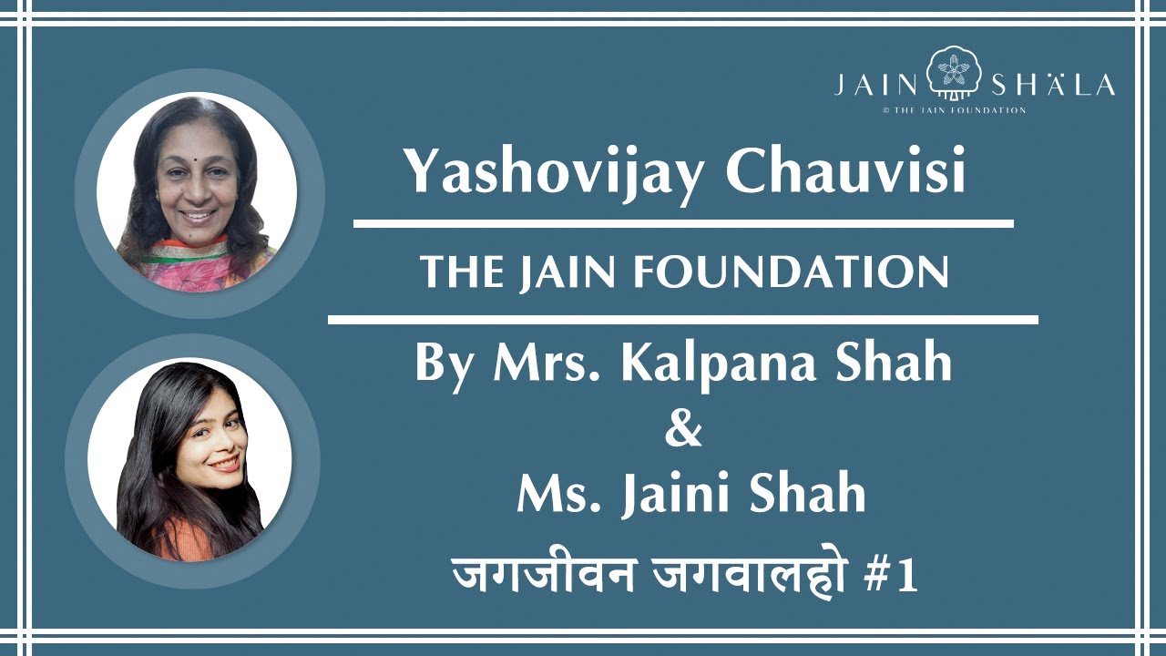 Yashovijay Chauvisi #1 | Rushabhdev Jin Stavan | Mrs. Kalpana Shah & Ms. Jaini Shah