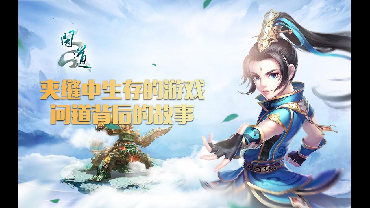 问道还是&ldquo;问钱&rdquo;？这款曾风靡多年的游戏到底怎么了