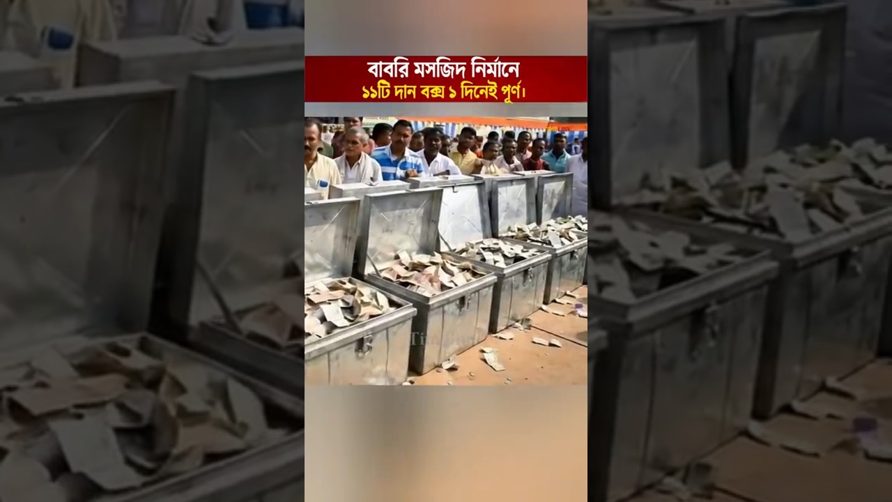 &ldquo;Unbelievable Public Support: Massive Donations Pour In for the New Babri Mosque&rdquo;