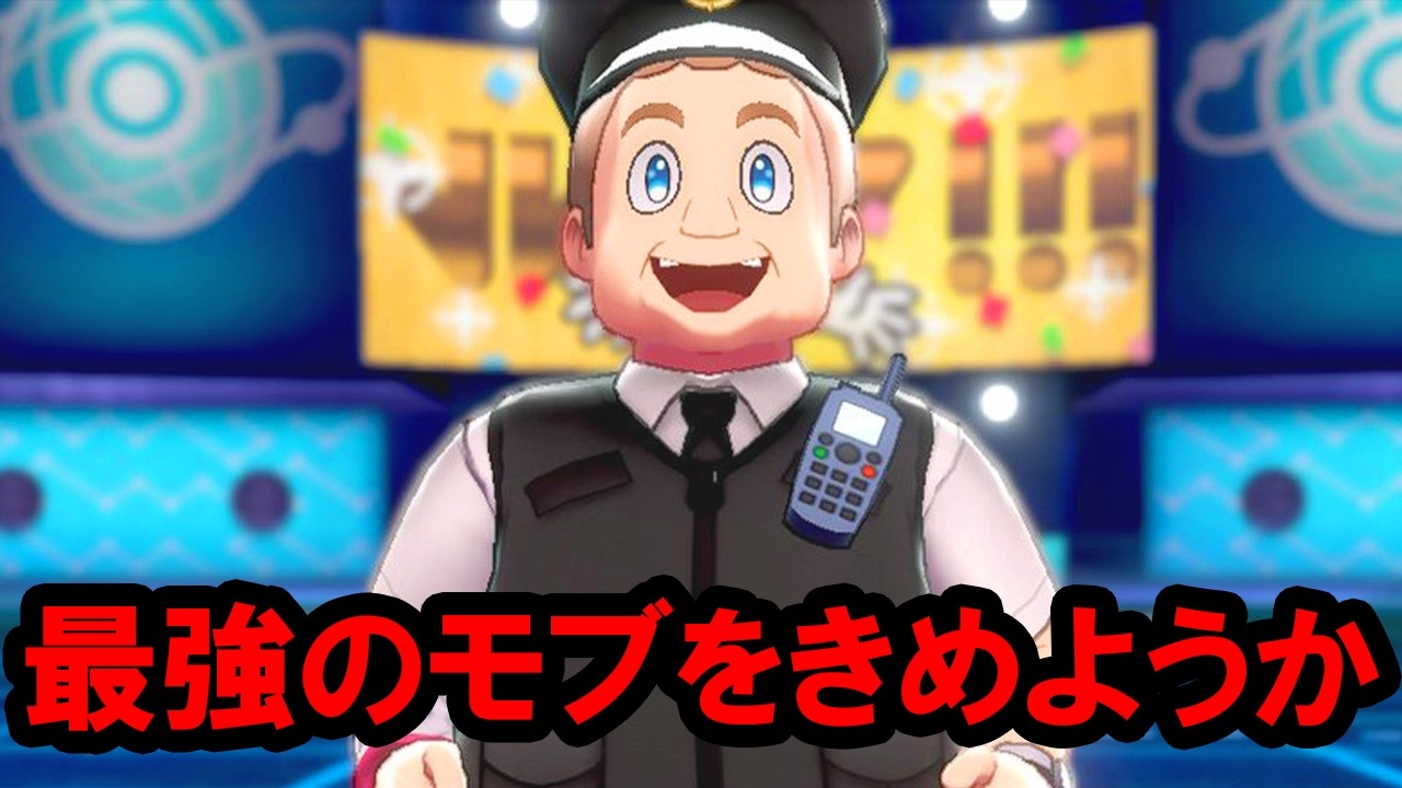 【初見殺し】モブなのに最強すぎた一般トレーナーランキングTOP10