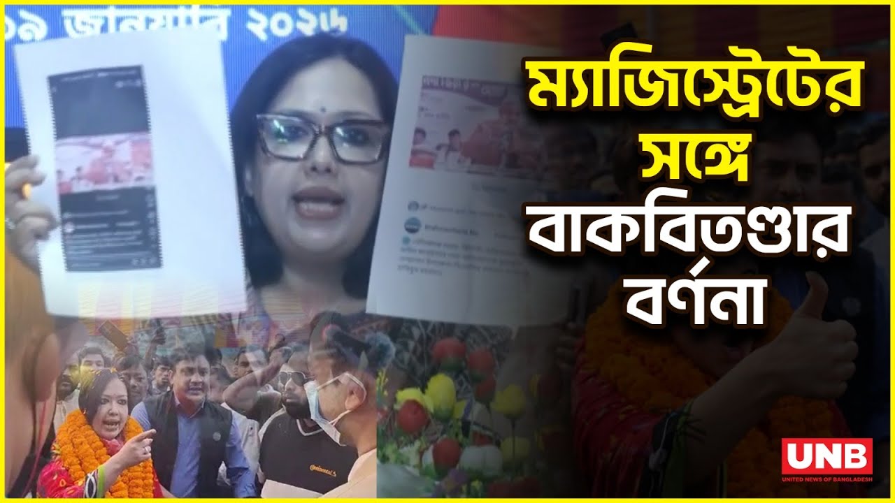 ম্যাজিস্ট্রেটের সঙ্গে সেদিন কী ঘটেছিল তা নিয়ে রুমিন ফারহানার বক্তব্য | Rumin Farhana | UNB