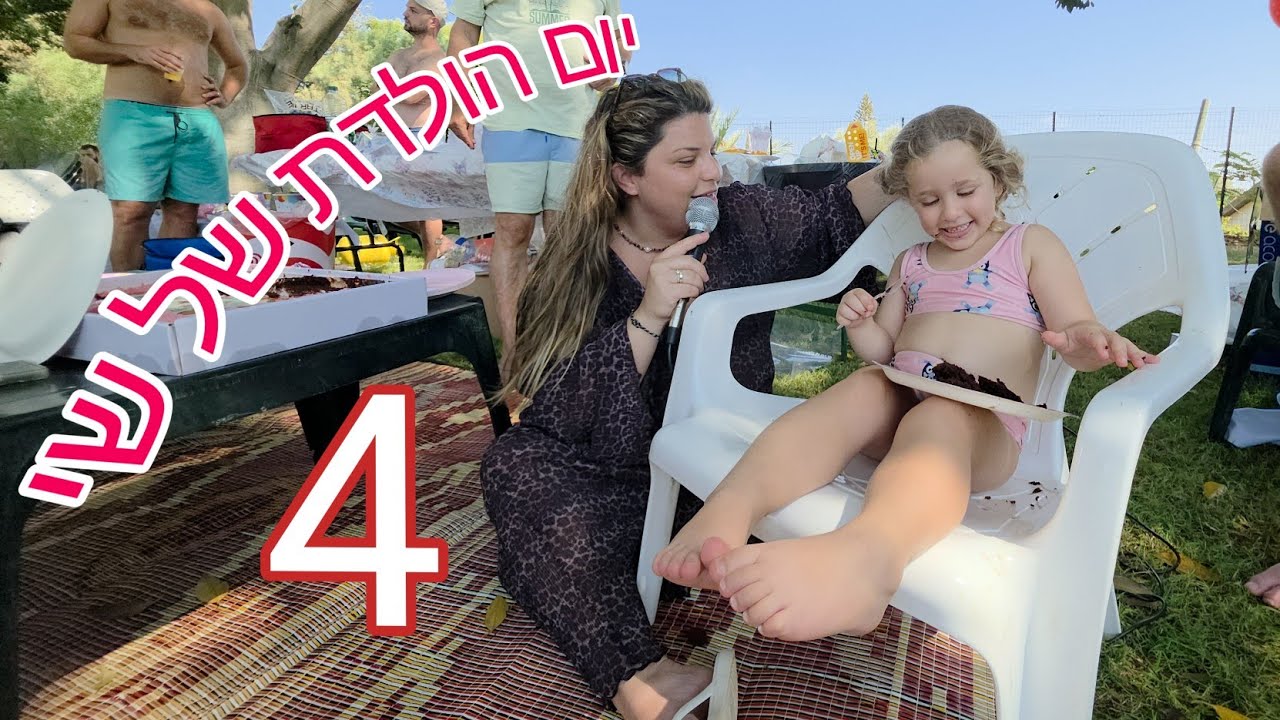 יום הולדת 4 של שי