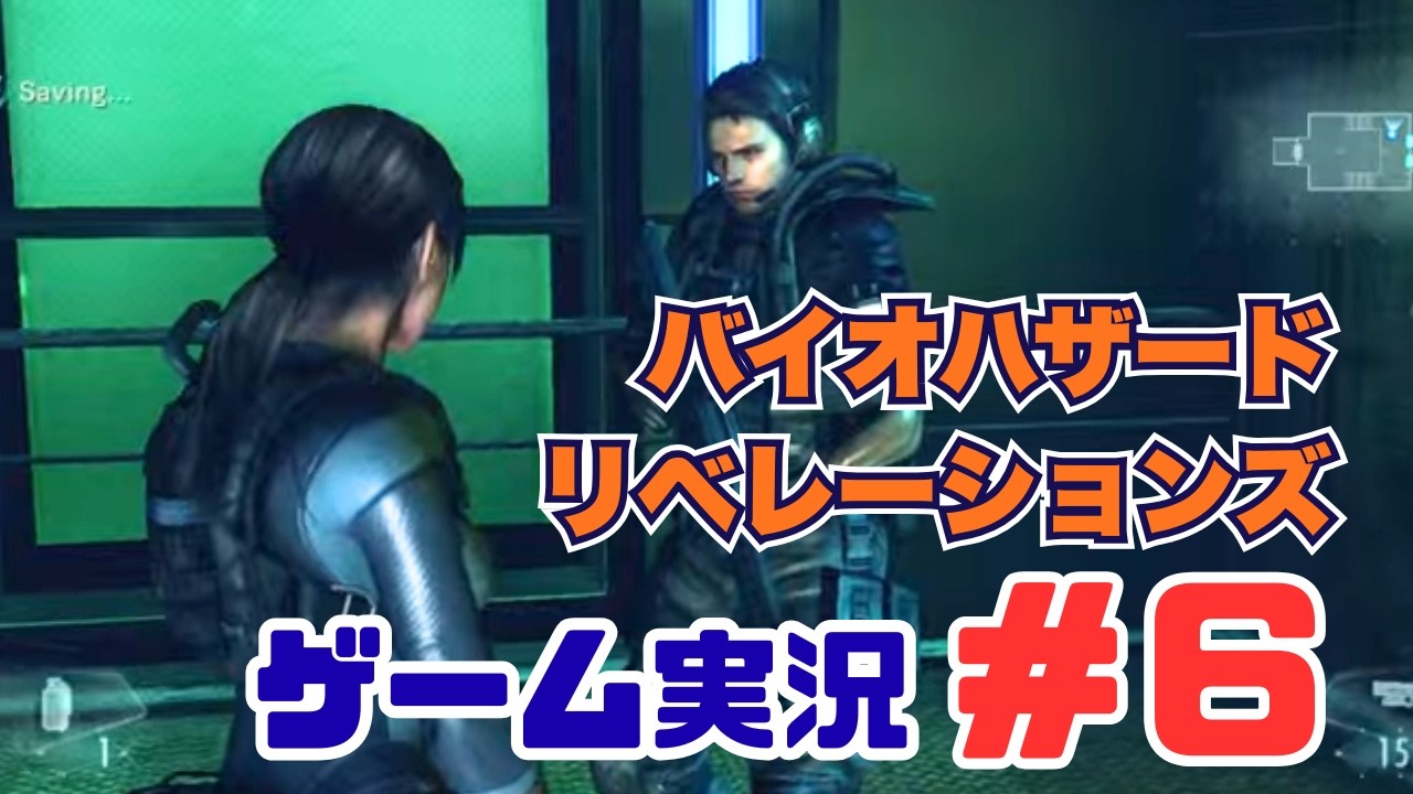 【#06】バイオハザードリベレーションズ｜初見プレイ実況配信中！