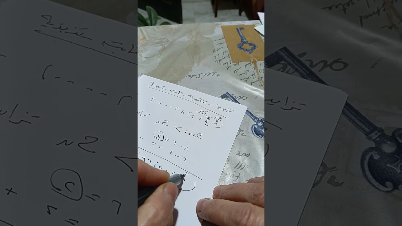  تانيه ثانوي باقي درس المتابعات 