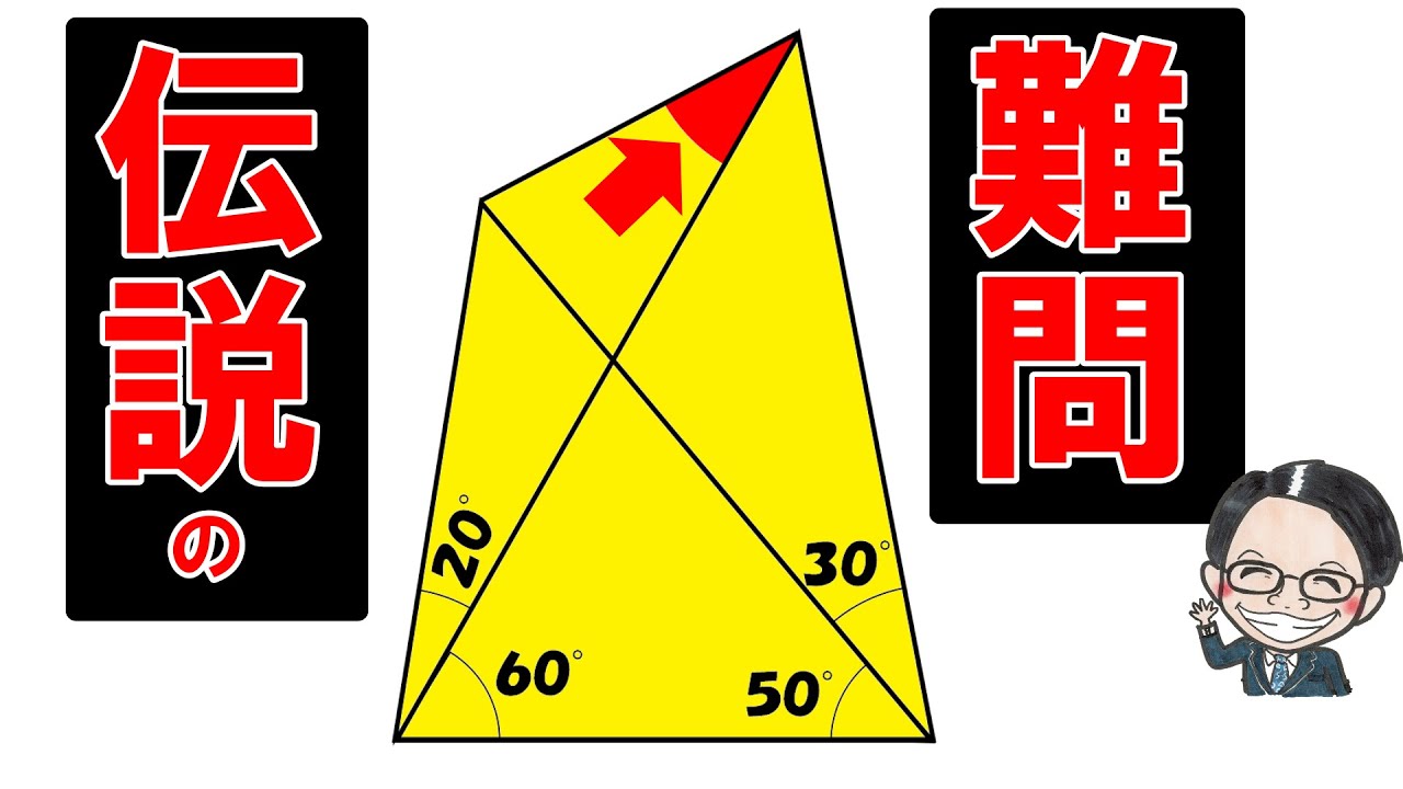 小学生でも解けるって本当！？有名すぎる難問「ラングレーの問題」を超簡単に解説！【中学受験算数】【難問】