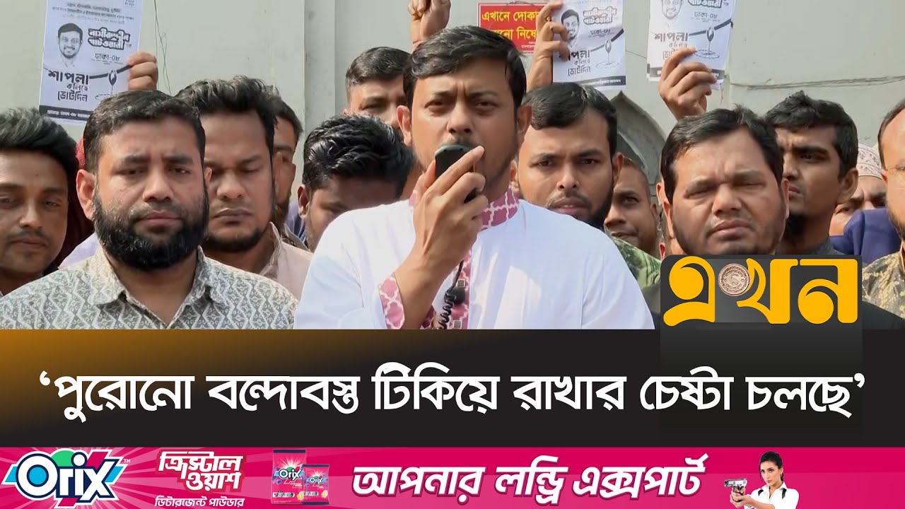 'সরকারী কর্মকর্তাদের জোর পূর্বক মিছিলে নিয়ে যাচ্ছে' | Nasiruddin Patwary | Ekhon TV