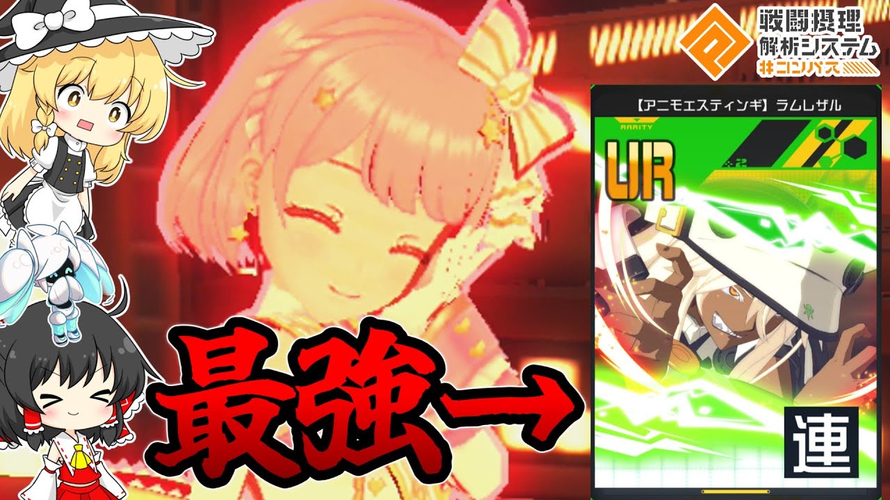 【#コンパス】ルルカ使ってみたら生徒会が最強すぎました【ゆっくり実況】