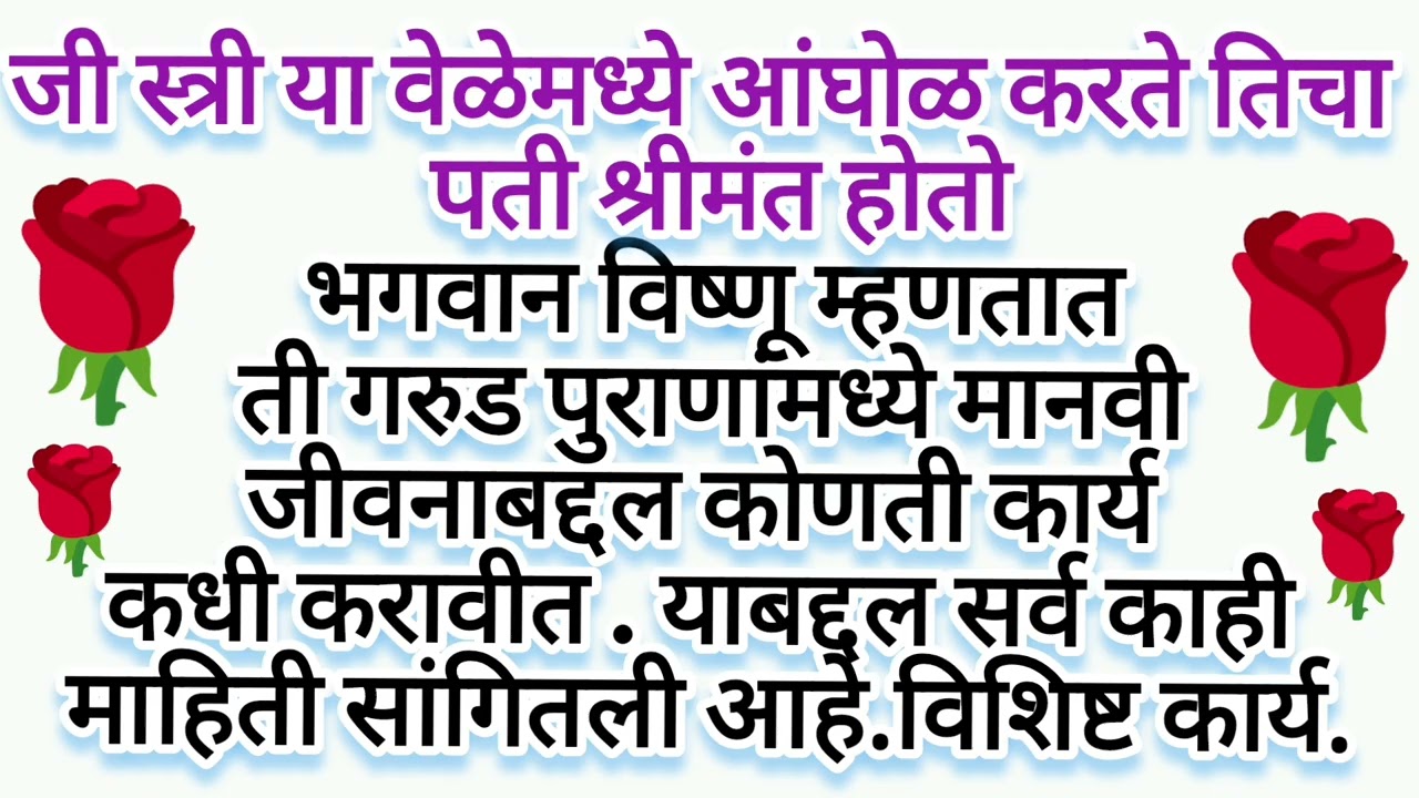 गरुड पुराणानुसार स्त्रीचे आचरण, स्नानाचे महत्त्व आणि कुटुंबाच्या समृद्धीचे रहस्य #swami #god 
