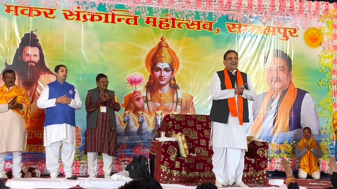 मकर संक्रांति महोत्सव 2025 सम्बलपुर - भजन, आरती, समर्पण स्तुति, आशीर्वचन · Nikhil Mantra Vigyan