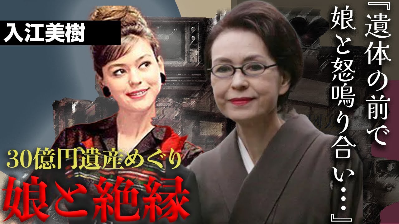 小澤征爾の妻で元モデルの入江美樹の衝撃現在....闘病生活の一部始終と実子との相続争いが悲惨すぎる...