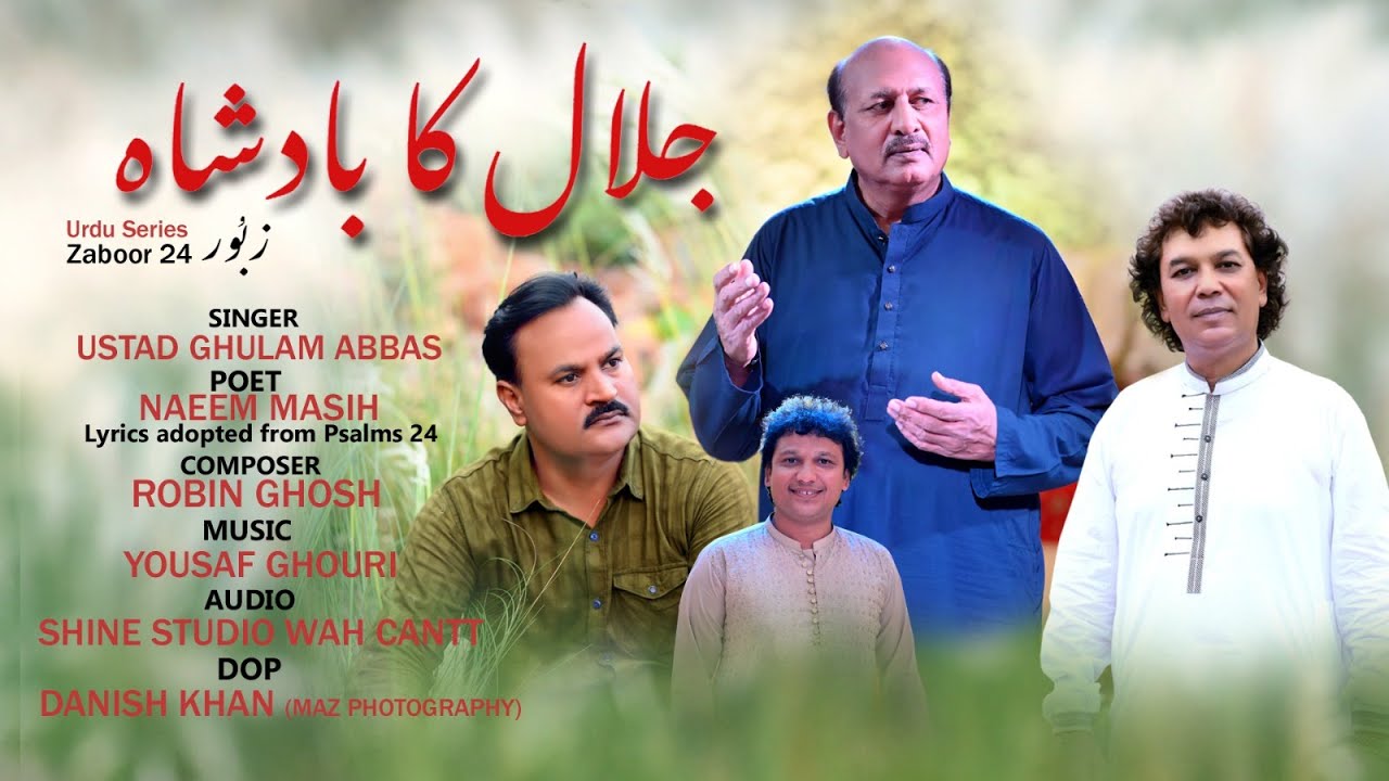 Zaboor 24 || Jalal Ka Badsha||Ghulam Abbas||Official Video||New Masihi Song 2025|| Christian Song||