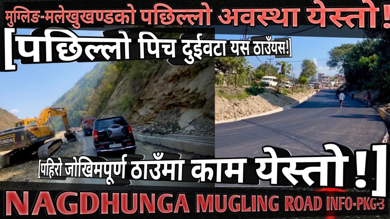 [1066] NAGDHUNGA MUGLING ROAD INFO-PKG-3[40]पछिल्लो पिच दुइटा यस ठाउँमा भएको...!(फिस्लिङ-हुग्दिखोला)