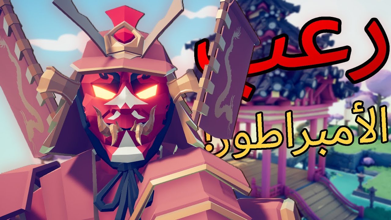 الأمبراطور الأسطوري رجع لتابز👑!!