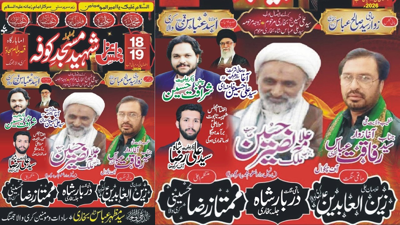 🔥Live Majlis 18 /19 Ramzan  2026 ll Imam Bargah Qasr e Imam Sjjad Kri Wala Jhang @shahjewnaazadari