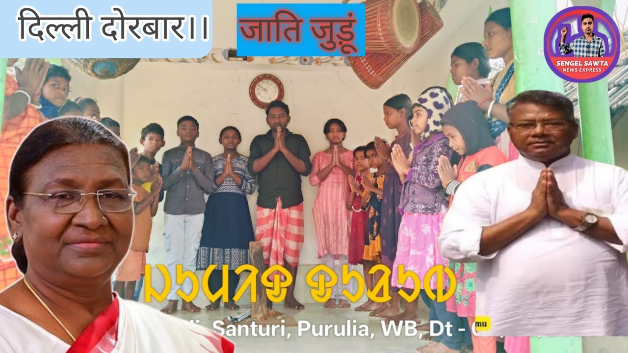 SALKHAN Murmu ASA Zoom Meeting Today News Pitha Manjhi official Sengel Samaj Express  Arjun Marandiग
