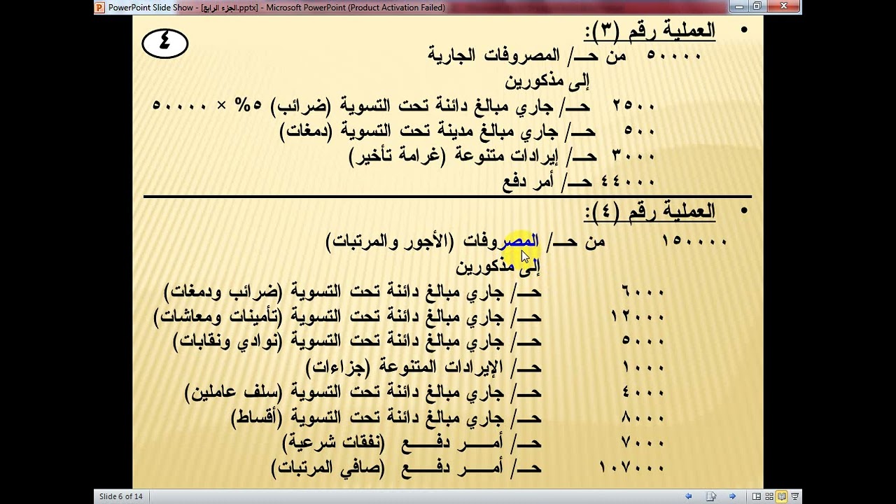 محاسبة حكومية موضوع قيود اليومية