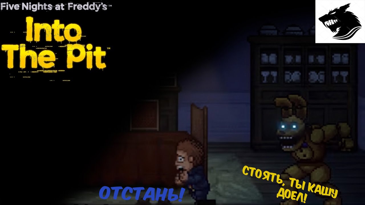 ПРОХОЖДЕНИЕ ИГРЫ: Five Nights At Freddy's: INTO THE PIT:2