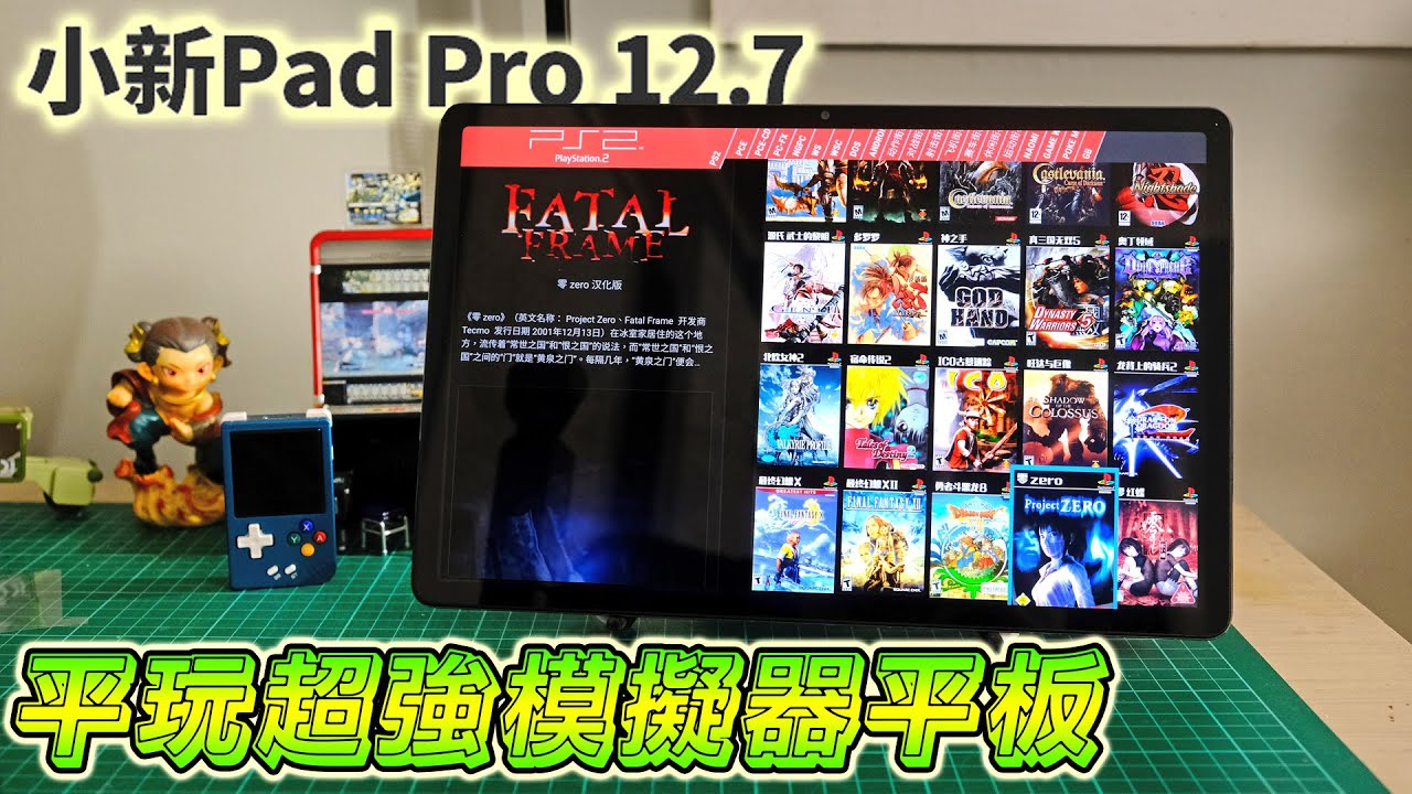 🔥開箱小新PAD PRO 12.7｜搭載Snapdragon 870 + 8GB RAM！平玩超強模擬器平板！