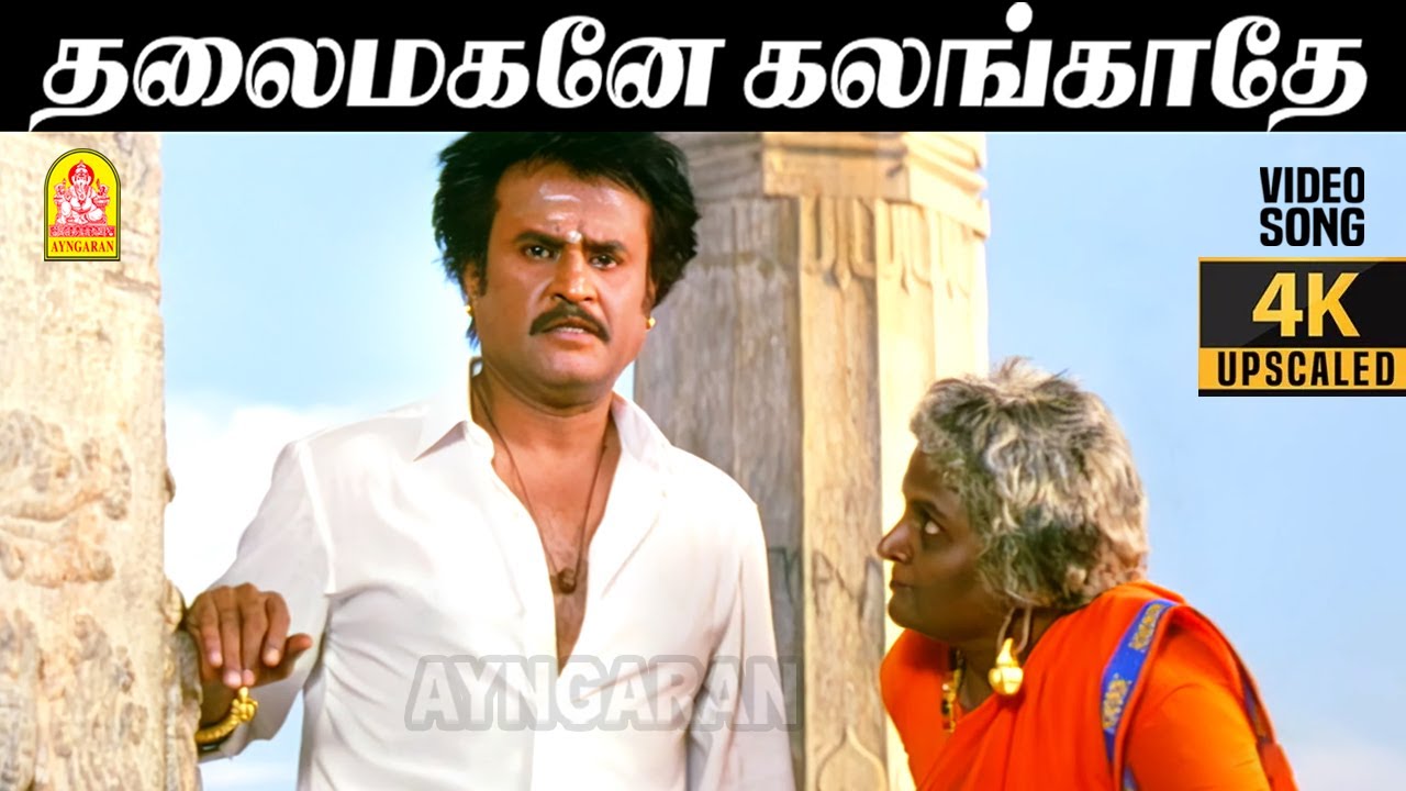 Thalai Maganae - 4K Video Song | தலைமகனே கலங்காதே | Arunachalam | Soundarya | Sundar.C | Ayngaran