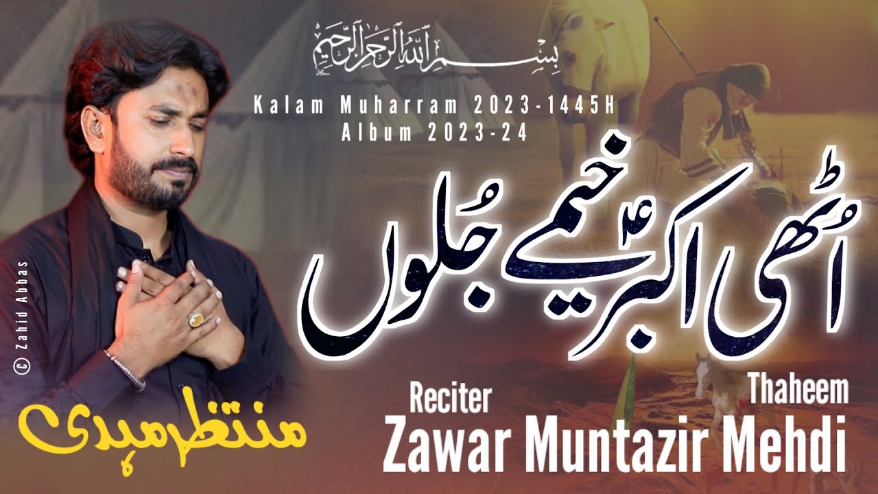 Uthi Akbar Khamin Julne  | Zawar Muntazir Mehdi  | Siraki Noha | New Noha Muhram 2023-24| 1080