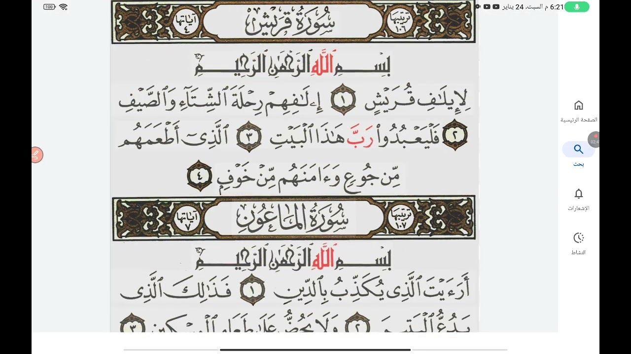 صوره ايلاف قريش.         لايك واشتراك