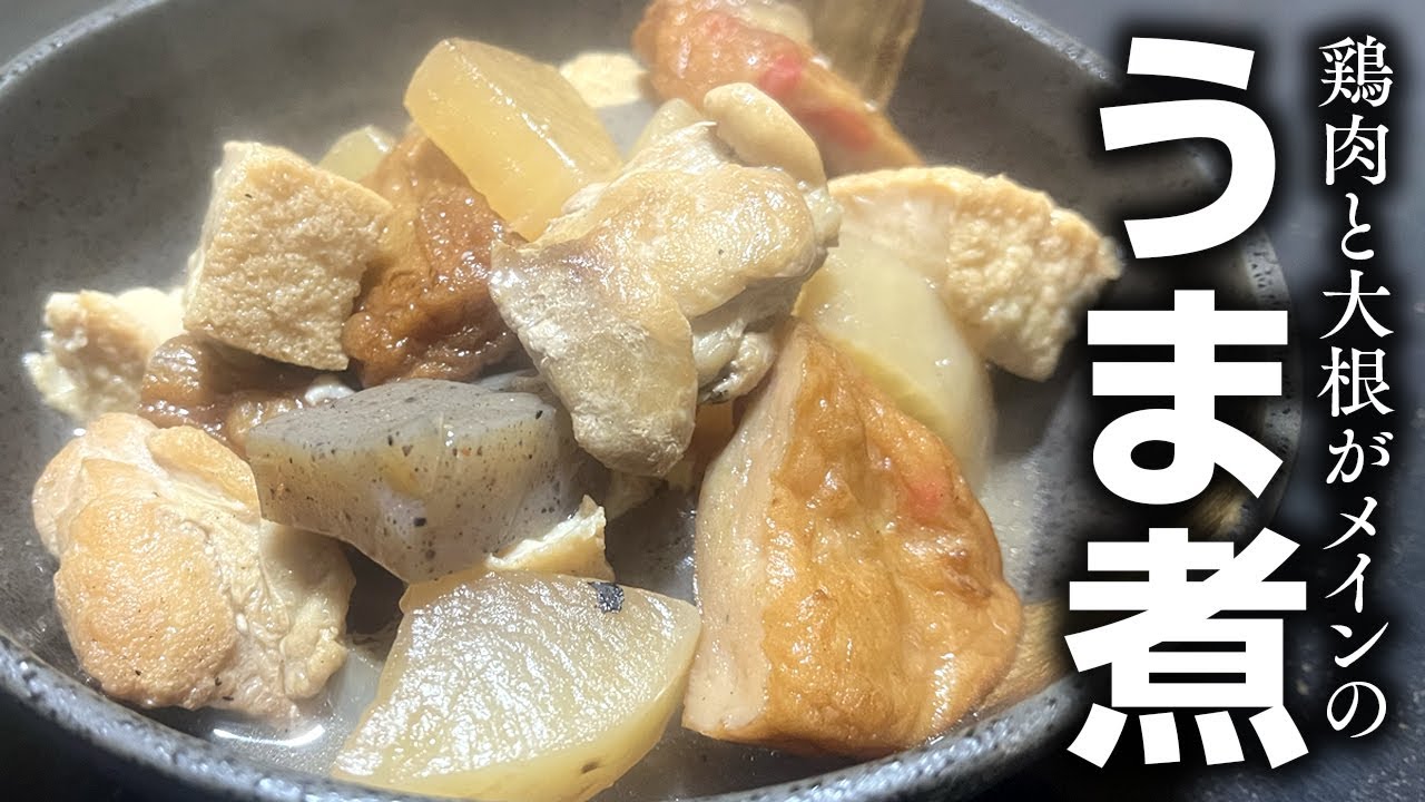 鶏肉と大根がメインのうま煮