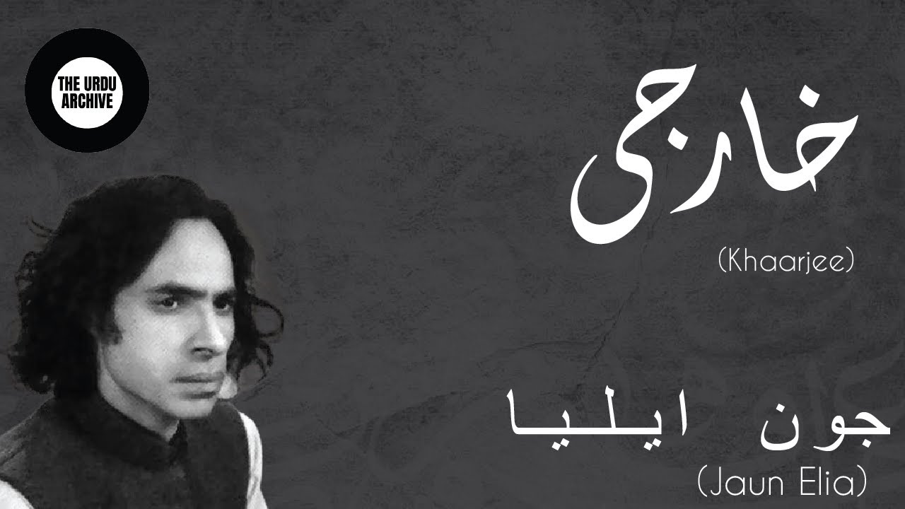 Jang-e-Siffeen | Khwarij in Oman | Khaarji | Jaun Elia