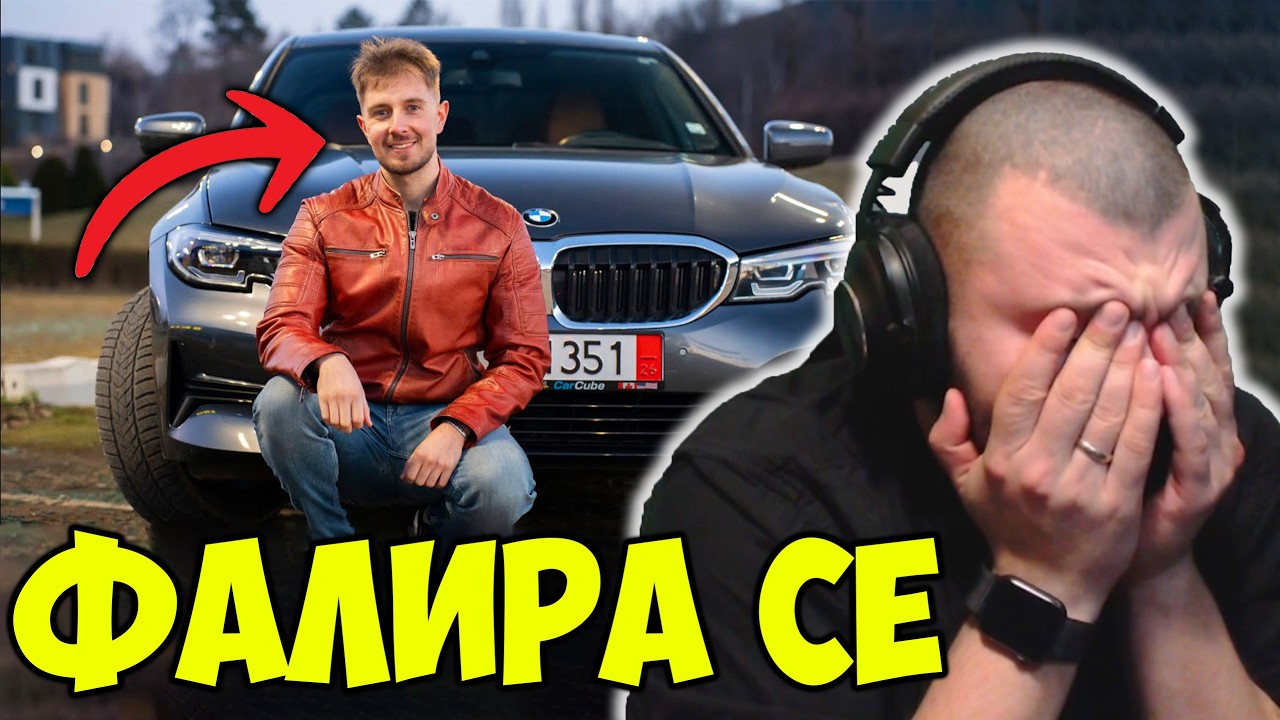 ВЕНЦИ СИ КУПИ НОВА КОЛА?? (НАИСТИНА)