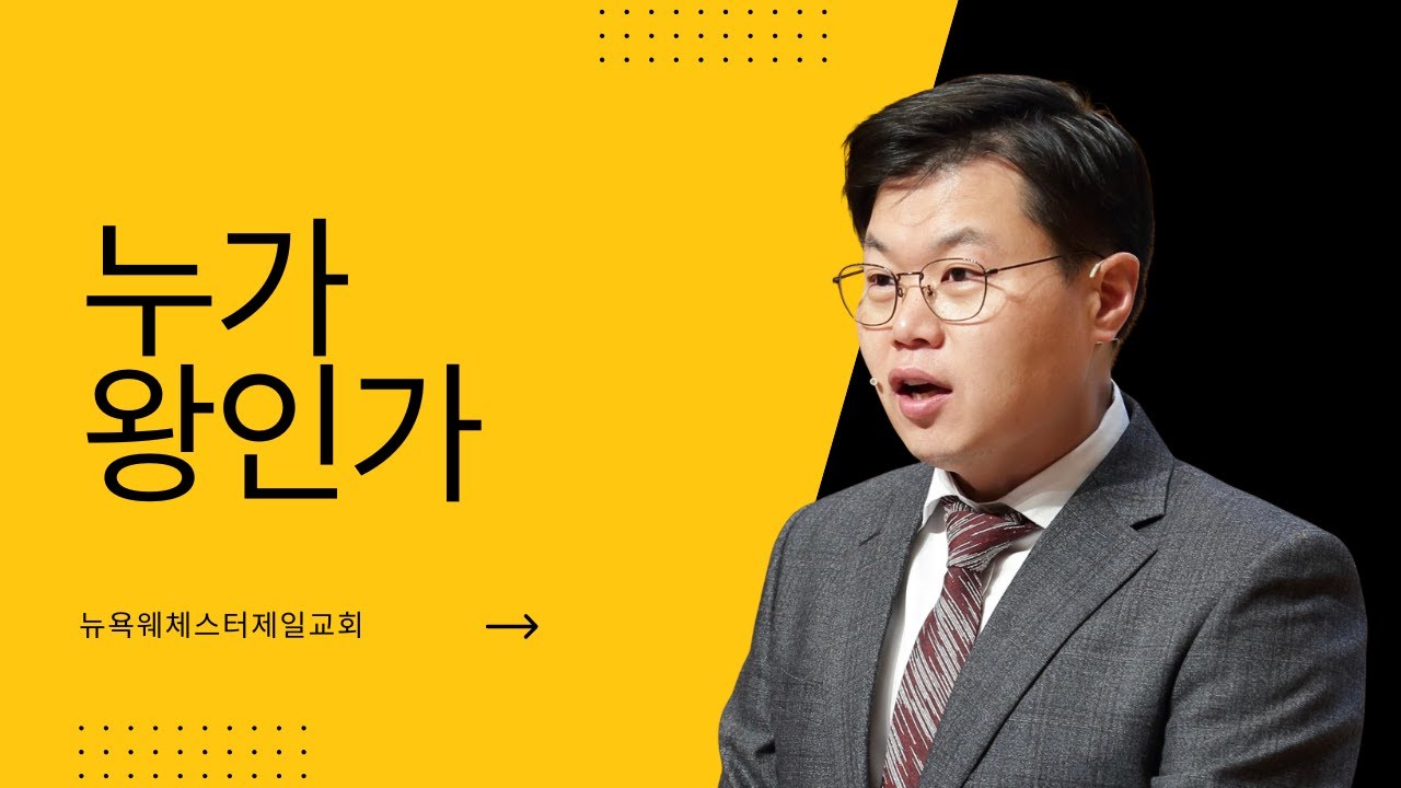 누가 왕인가 - 출애굽기 5:1-9 (주일 01.11.2025)