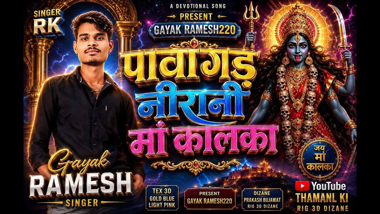गुरू मारो सडी गिओ है हिंगलाज भक्ति ते कोण तार है भगवान #वागडीभजन
