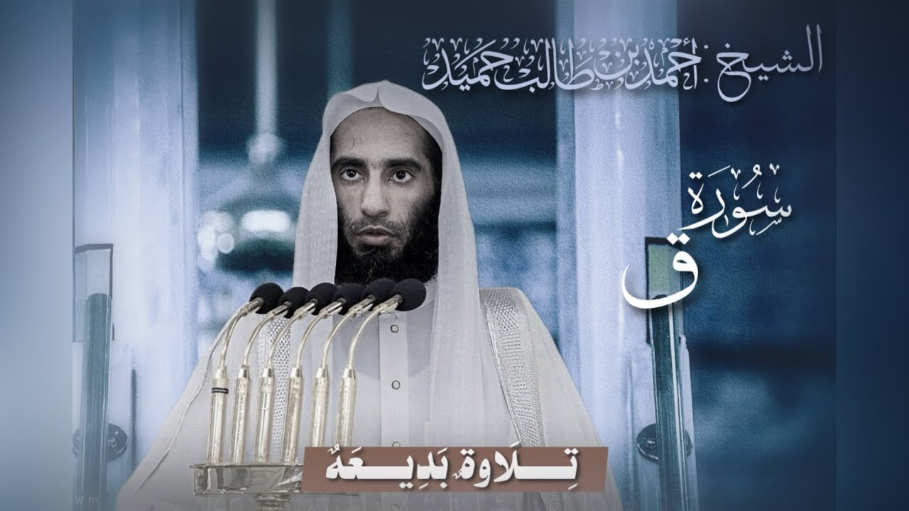 بأي هدوء وشجن يرتل! ﴿وَاستَمِع يَومَ يُنادِ المُنادِ مِن مَكانٍ قَريبٍ﴾ | أحمد بن طالب.🫀🎧